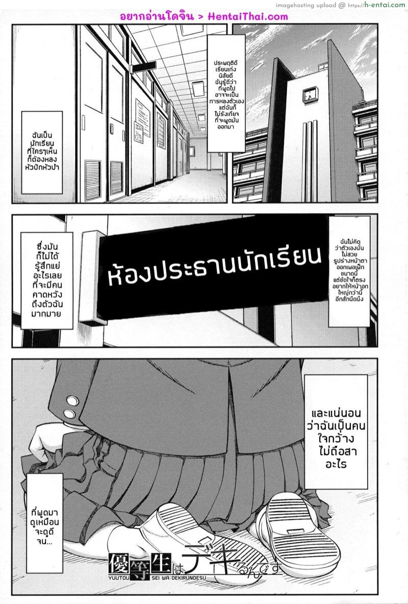 อ่านโดจิน ประธานสุดเพอเฟ็กซ์ กับนายเฉิ่ม 1 – วิธีทำให้ผู้ชายถึงจุดสุดยอด [Ikumo Taisuke] Majimeni Yarimasu (Seitokaichou) หน้า 3