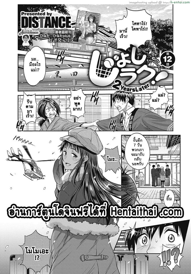 คลับสาวซ่าส์ ภาคสองปีต่อมา 12 [DISTANCE] Girls Lacrosse Club 2 Year later Ch.12