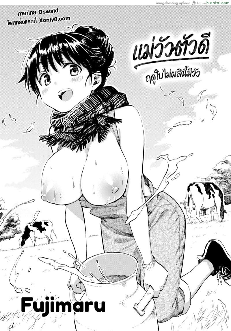 อ่านโดจิน แม่วัวตัวดี [Fujimaru] Haru no Ushikai (Your song) หน้า 2