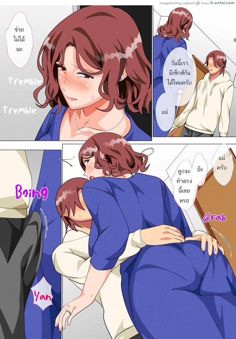 อ่านโดจิน คุณแม่มาเยี่ยมลูกชายที่โตเกียว 3 [Circle Spice] Musuko Ni Ai Ni Joukyou Shita Haha | Mother Visiting Her Son in Tokyo – Part 3 หน้า 2