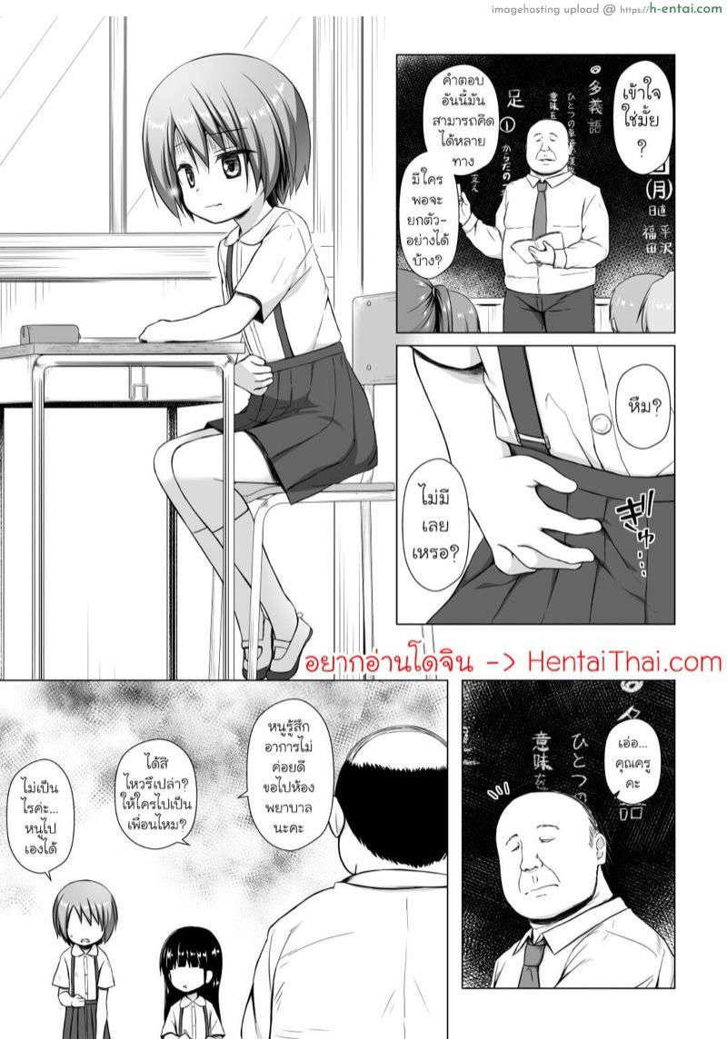 อ่านโดจิน ชั่วโมงเรียนสะกดจิต คาบเรียนที่ 3 [Noraneko-no-Tama (Yukino Minato)] Rakuen no Omochabako 3-jikanme หน้า 2