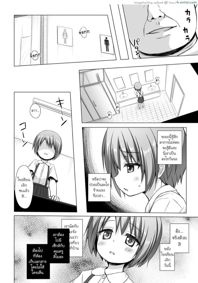 อ่านโดจิน ชั่วโมงเรียนสะกดจิต คาบเรียนที่ 3 [Noraneko-no-Tama (Yukino Minato)] Rakuen no Omochabako 3-jikanme หน้า 3