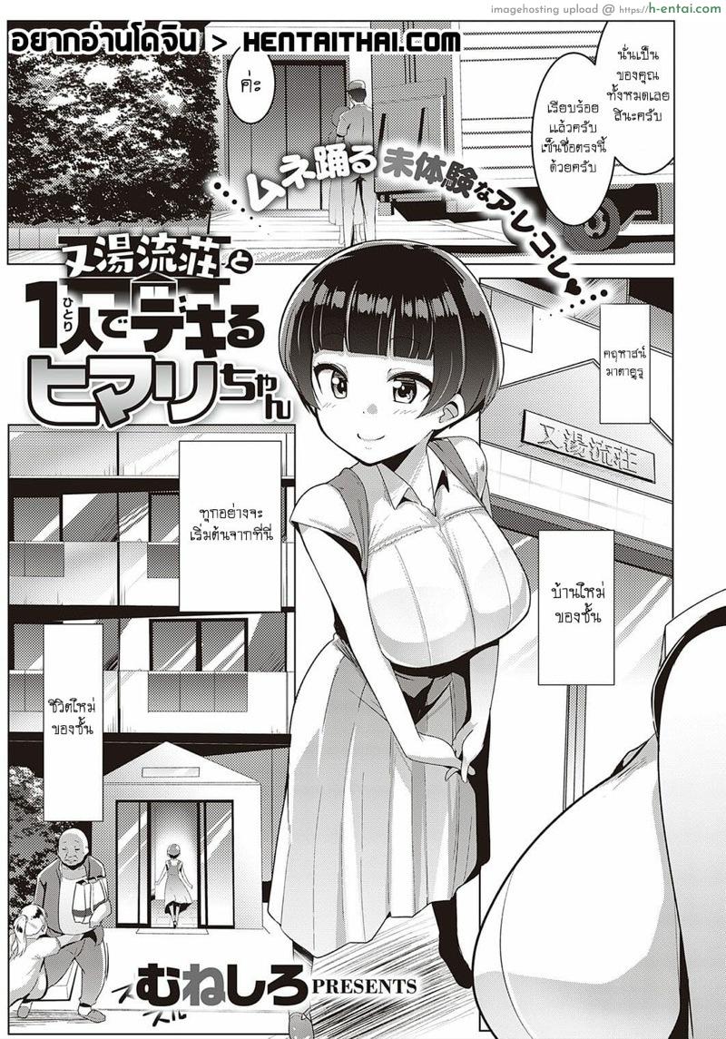 พื้นที่ส่วนตัวของ ฮิมาริจัง [Muneshiro] Matayurusou to Hitori de Dekiru Himari-chan (COMIC ExE 26)