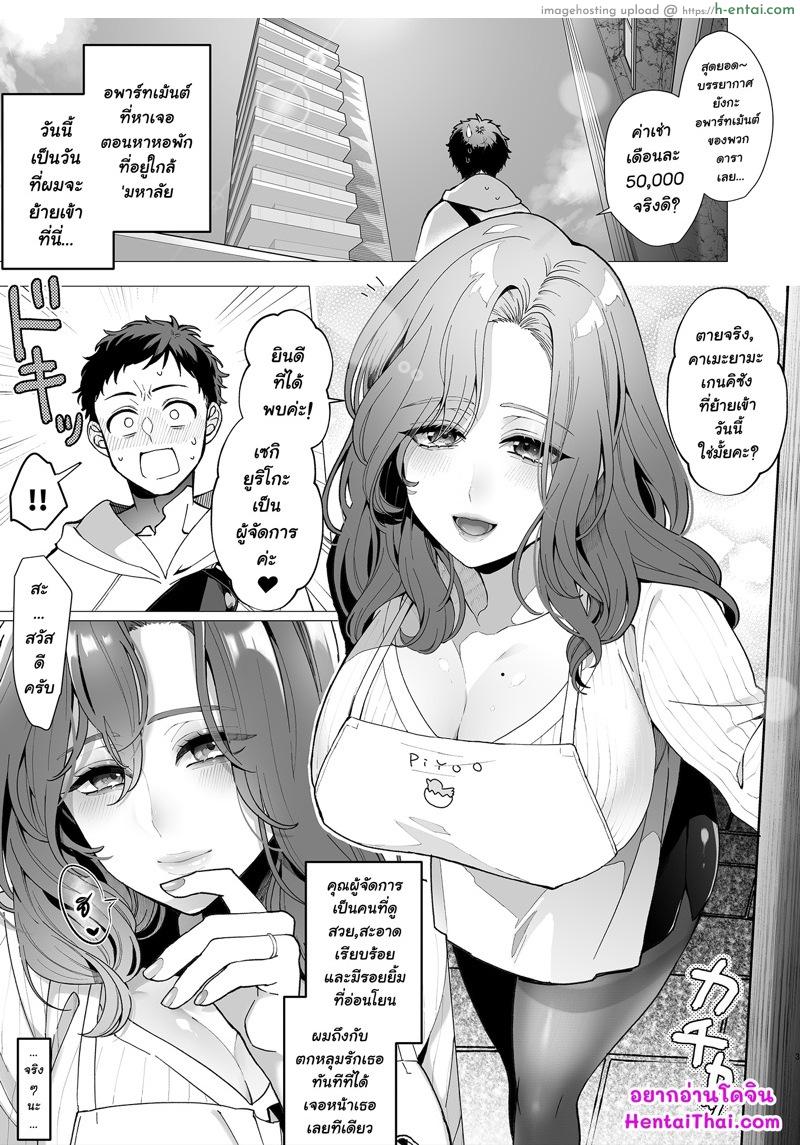 อ่านโดจิน ผมอยู่ห้องนี้ อยากปี้ก็มา [Kyouniku Kyoushoku (Jagi Iwa)] Yari Mansion ni Irasshai Hitozuma Kanrinin Hen หน้า 2