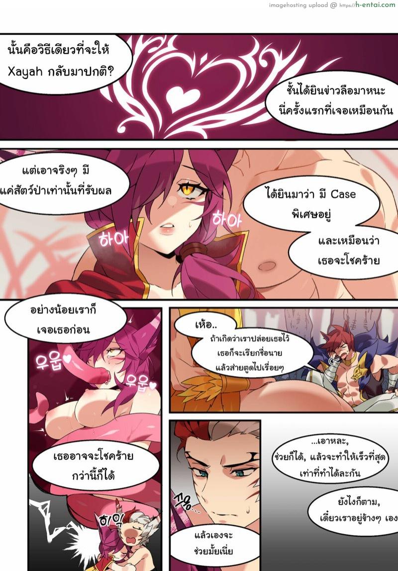 อ่านโดจิน ตอนแรกไม่อยากทำ ตอนหลังไม่อยากหยุด [Bechu] Xayah Manga หน้า 5