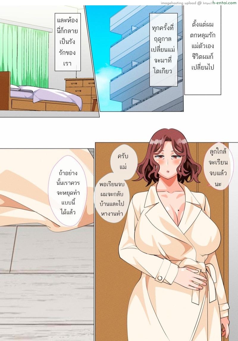 อ่านโดจิน คุณแม่มาเยี่ยมลูกชายที่โตเกียว 4 [Circle Spice] Musuko Ni Ai Ni Joukyou Shita Haha | Mother Visiting Her Son in Tokyo – Part 4 หน้า 2