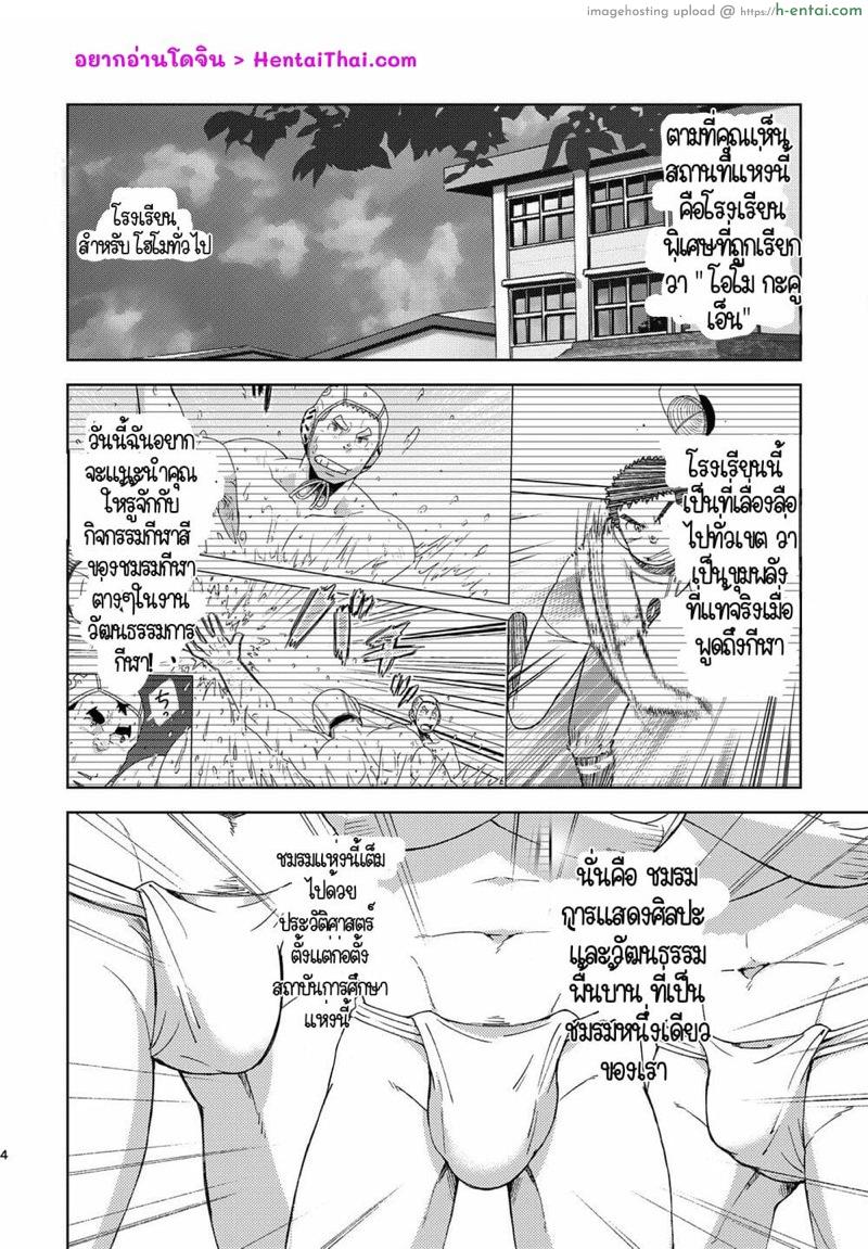 อ่านโดจิน ผลัดกันแทงแลกกันอม [Maru Tendon (Ei)] Moho gakuen dento geinobu 5 หน้า 3