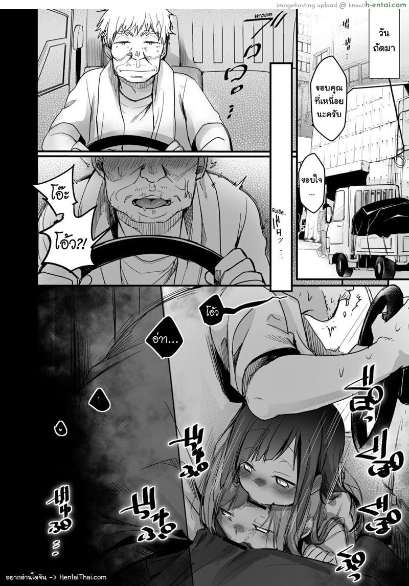 รับเงินพ่อ ซื้อตัวลูก 3 จบ [TWILIGHT DUSK (Aya)] Tsutomesaki no Musume-san o Oishiku itadaku Hon Unsou Gaisha Hen – Part 3