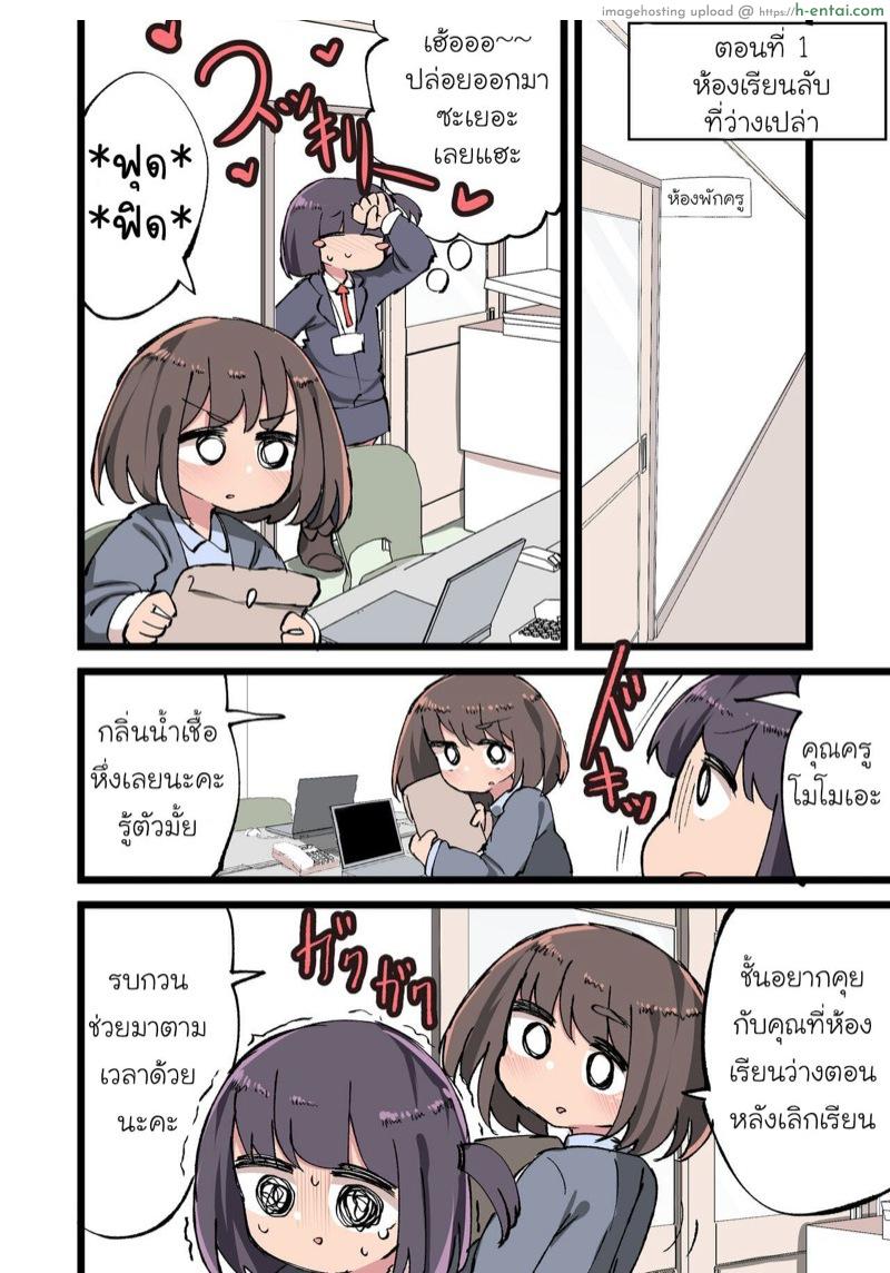 อ่านโดจิน ความบันเทิงของเหล่าคุณครูสาวดุ้น 1 [Momomo] Futanari Idenshi Nara Mirai Aru Seito O Haramasete Mo Ii Yo Ne!? – Part 1 หน้า 3