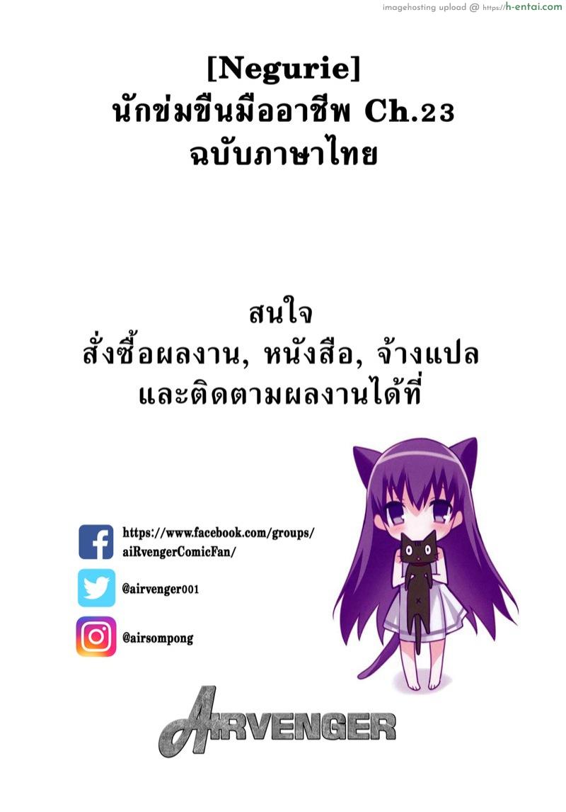 อ่านโดจิน นักข่มขืนมืออาชีพ 23 [Negurie] Karamitsuku Shisen Ch.23 หน้า 2
