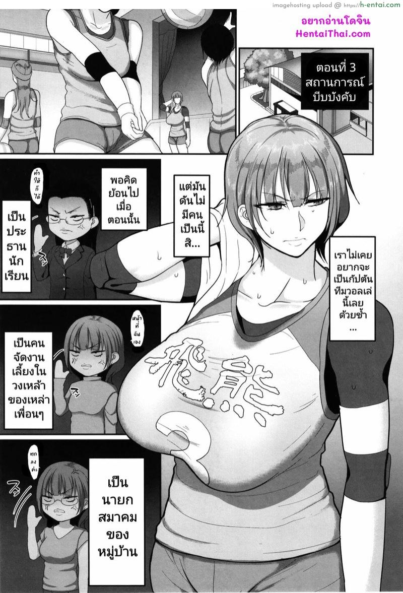 ฮาเร็มสาว ทีมวอลเลย์บอล 3 [Yamamoto Zenzen] S-ken K-shi Shakaijin Joshi Volleyball Circle no Jijou