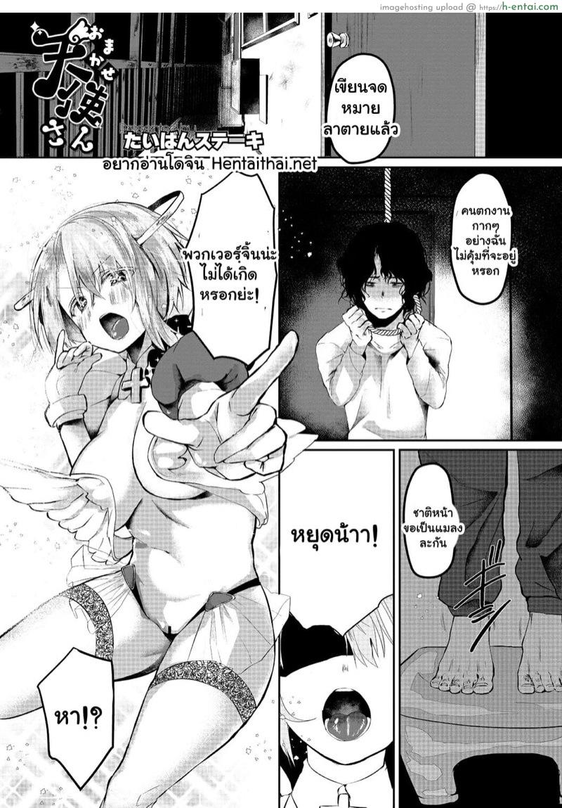 นางฟ้า ล่าเวอร์จิ้น [Kuga Mayuri] Omakase Tenshi-san (COMIC Megastore DEEP Vol. 19)