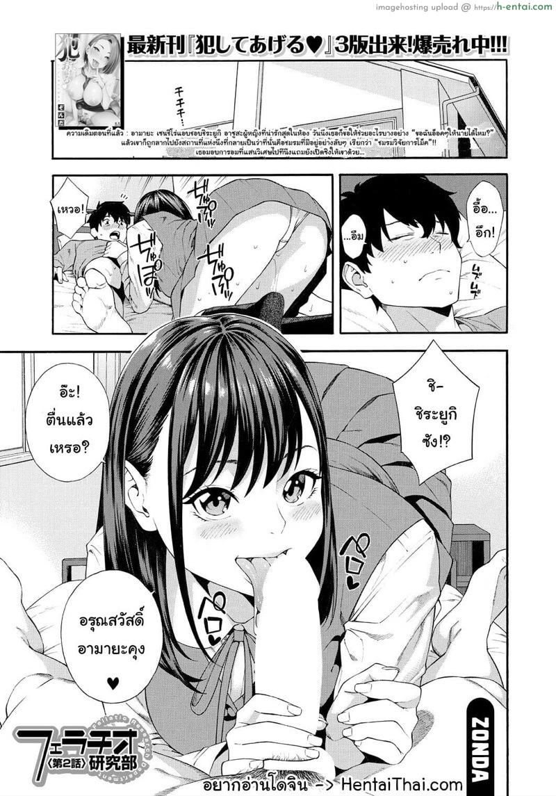 ชมรมวิจัยการใช้ปาก 2.1 [Zonda] Fellatio Kenkyuubu Ch. 2 | Blowjob Research Club Ch. 2 (COMIC Mugen Tensei 2021-07) – Part 1