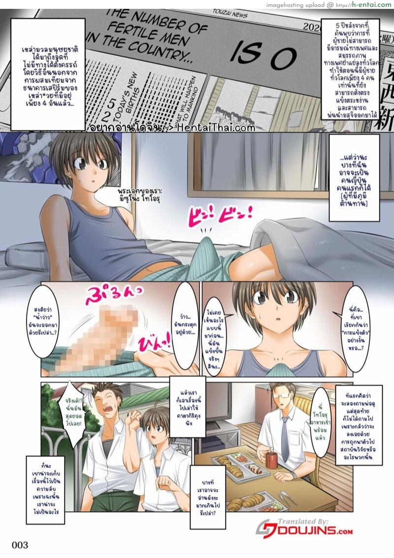 อ่านโดจิน โลกที่มีฉันที่เอาเธอได้ 1 [Kaientai (Shuten Douji)] Boku Igai Inpo no Sekai 2 | A World Where All Men But Me Are Impotent 2 – Part 1 หน้า 2