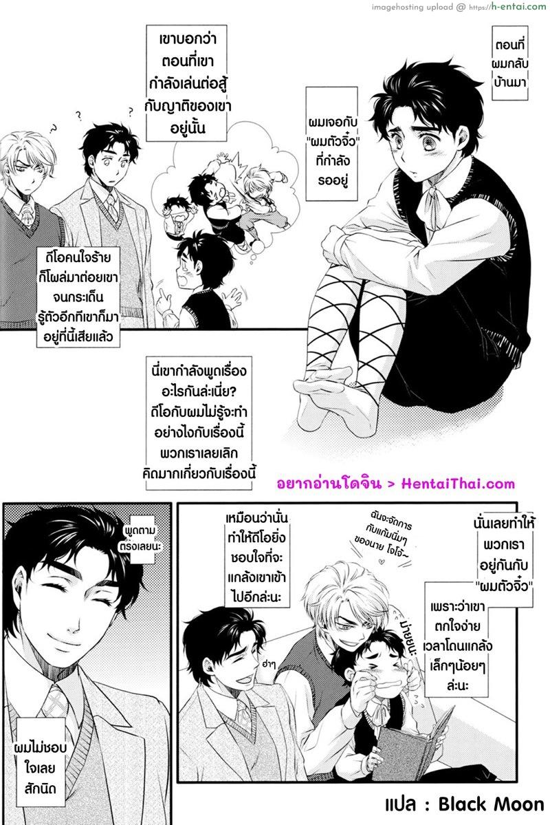 อ่านโดจิน สอนนายตอนสาวน้อย I Became Tiny! หน้า 2