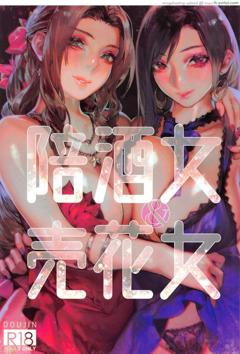 สองสาวเตรียมพร้อม น้อมรับบริการ (Aoin) 陪酒女&售花女