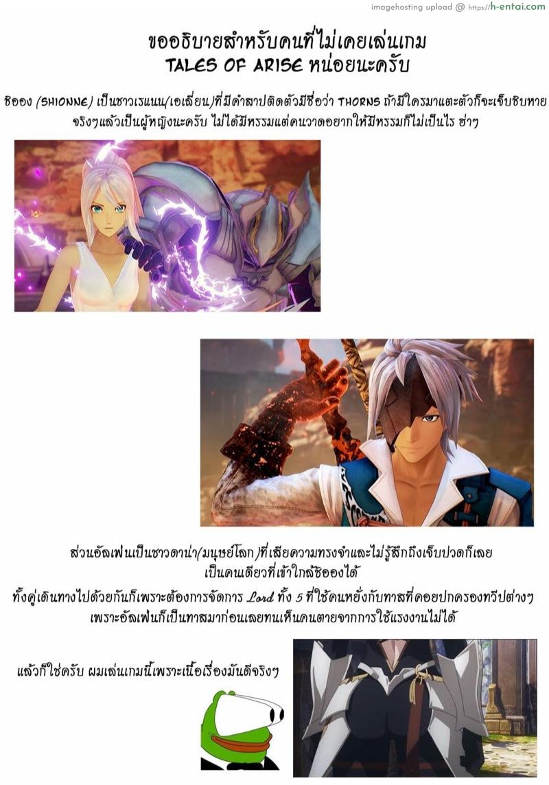 อ่านโดจิน โอ้ไอsus ชิบหายมีควย [Temparing (Tokimachi Eisei)] Watashi ni Tsumeyoru to 〇〇〇 ga Iku wa yo…! (Tales of Arise) หน้า 2
