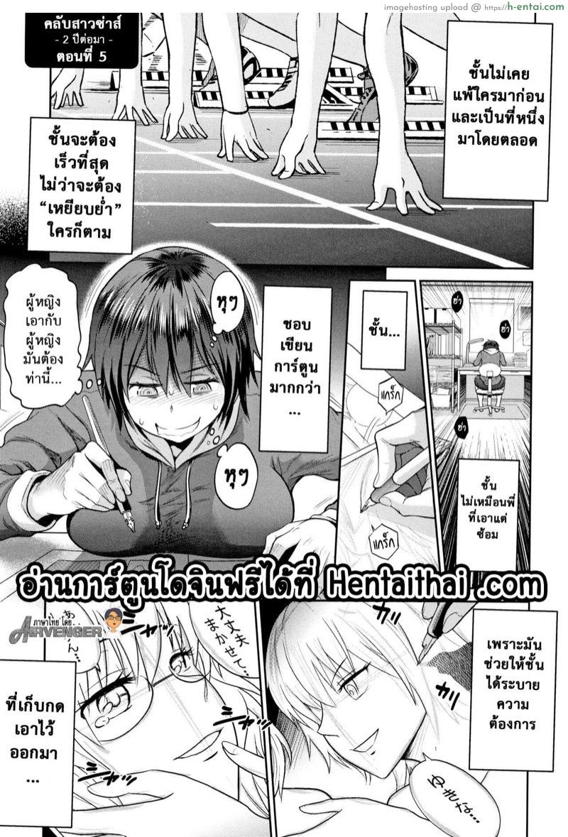 คลับสาวซ่าส์ ภาคสองปีต่อมา 5 [DISTANCE] Girls Lacrosse Club 2 Year later Ch.5