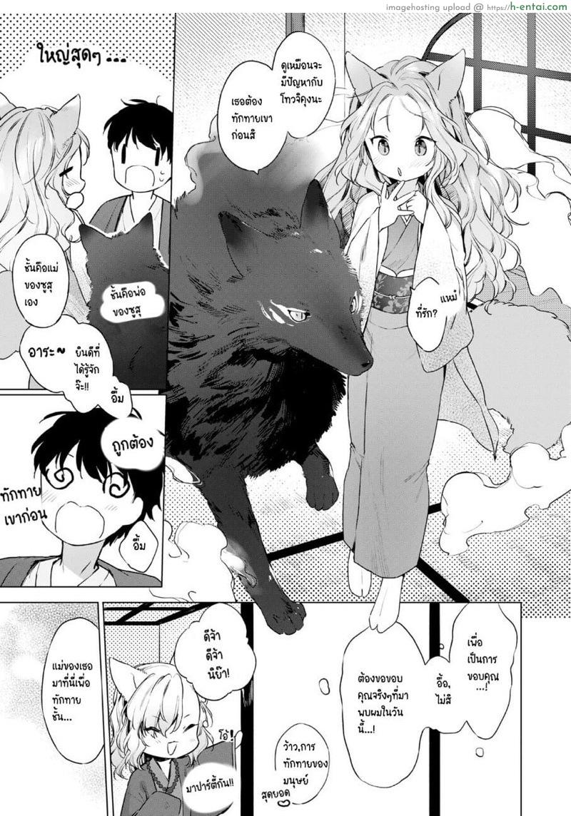 อ่านโดจิน ดับเบิลหีโลลิจิ้งจอก 4 จบ [Mutou Mato] Yowai 200 Chai Okitsune-chan to Oshidori Fuufu Seikatsu. Dai 4 Wa | 200 Year Old Fox Girl and Her Happily Married Life. Part 4 หน้า 3
