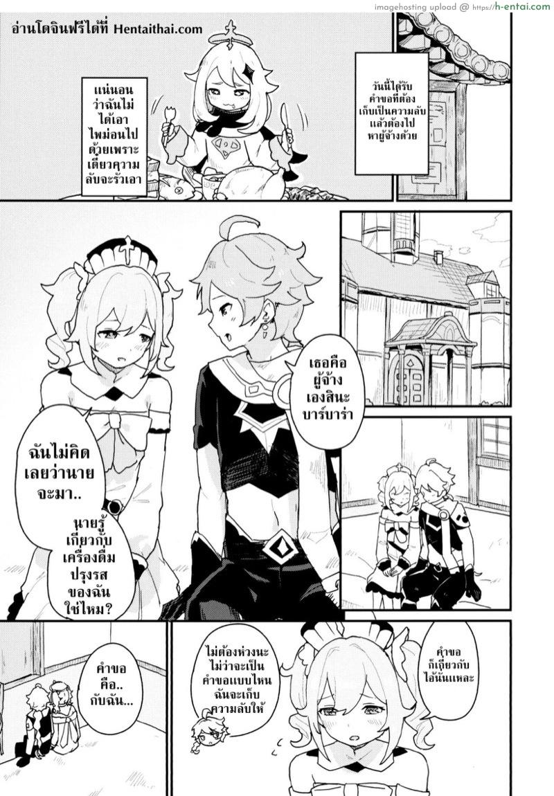 อ่านโดจิน เเผนร้ายของบาร์บาร่า (C99) [Koromoko Kokoro (Koromotake)] Seiyoku no Tsuyoi Barbara no Hanashi | A Book About Barbara’s Strong Libido (Genshin Impact) หน้า 2