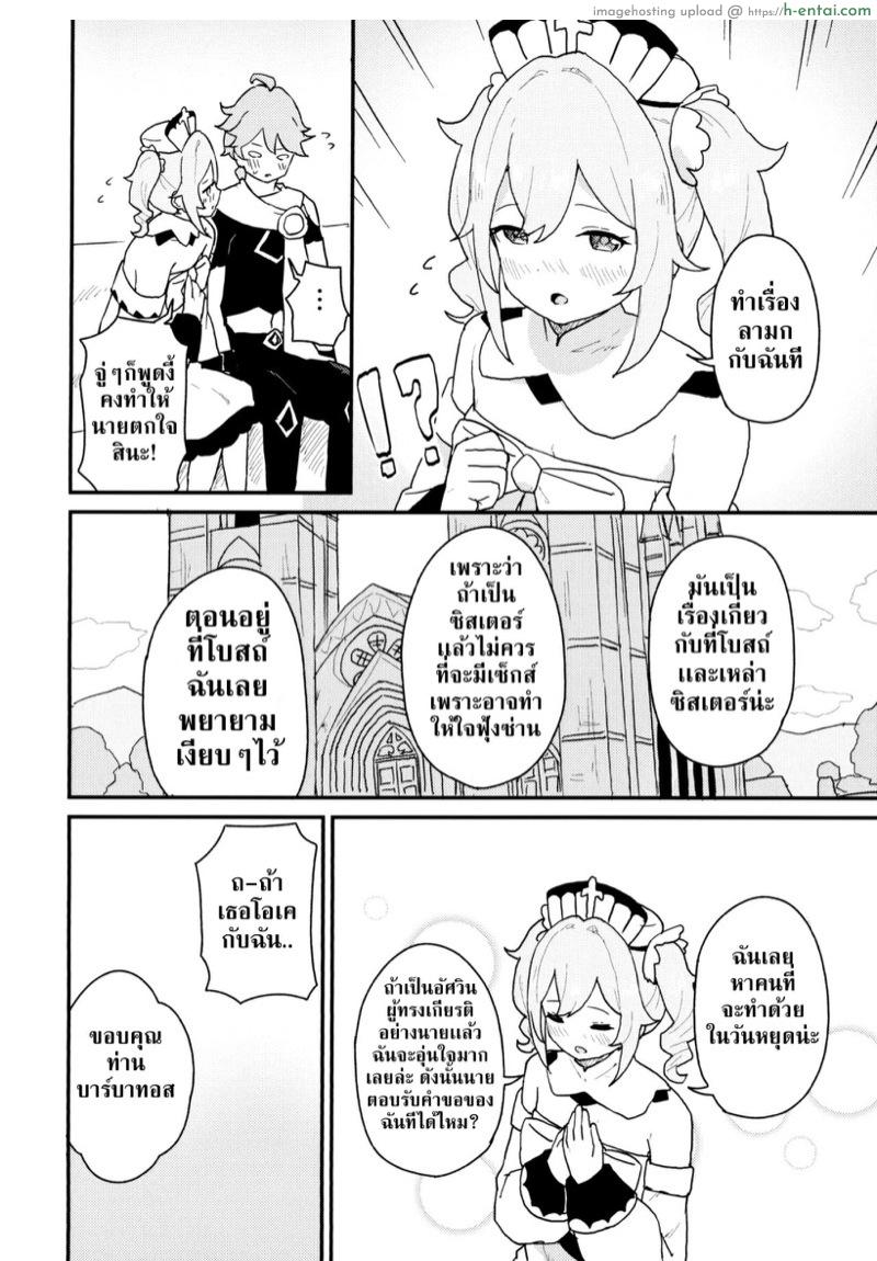อ่านโดจิน เเผนร้ายของบาร์บาร่า (C99) [Koromoko Kokoro (Koromotake)] Seiyoku no Tsuyoi Barbara no Hanashi | A Book About Barbara’s Strong Libido (Genshin Impact) หน้า 3