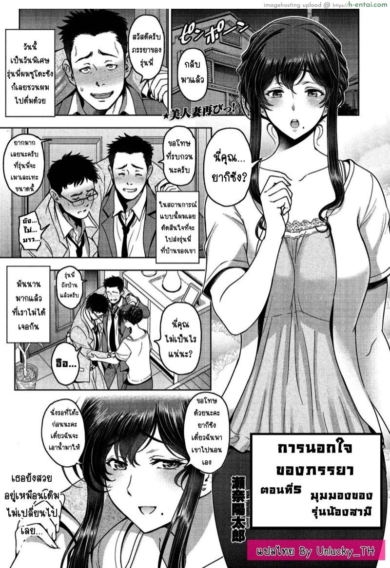 อ่านโดจิน การนอกใจของภรรยา 5 – มุมมองของรุ่นน้องสามี [Sena Youtarou] Nettori Netorare Bijin Tsuma Inniku Choukyou Genteiban Ch.5 หน้า 4