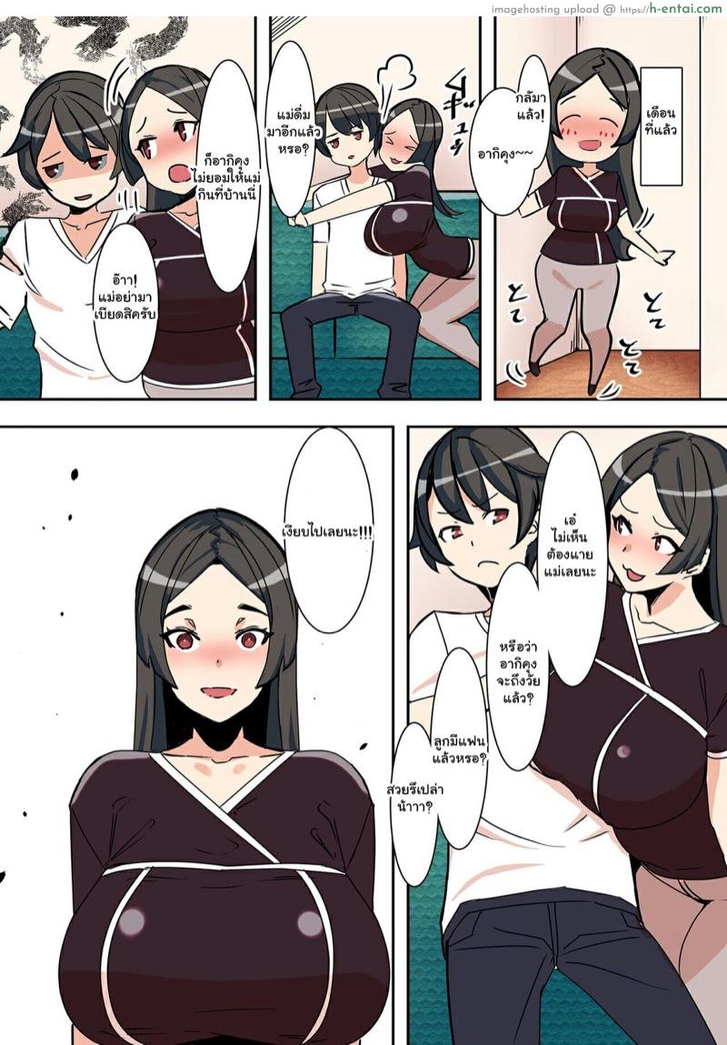 อ่านโดจิน คนที่ผมรักคือคุณแม่ [UC] Koibito wa Jitsubo | My Lover Is My Own Mother (COMIC Kuriberon DUMA 2022-03 Vol. 34) หน้า 4