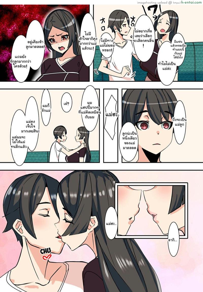 อ่านโดจิน คนที่ผมรักคือคุณแม่ [UC] Koibito wa Jitsubo | My Lover Is My Own Mother (COMIC Kuriberon DUMA 2022-03 Vol. 34) หน้า 5