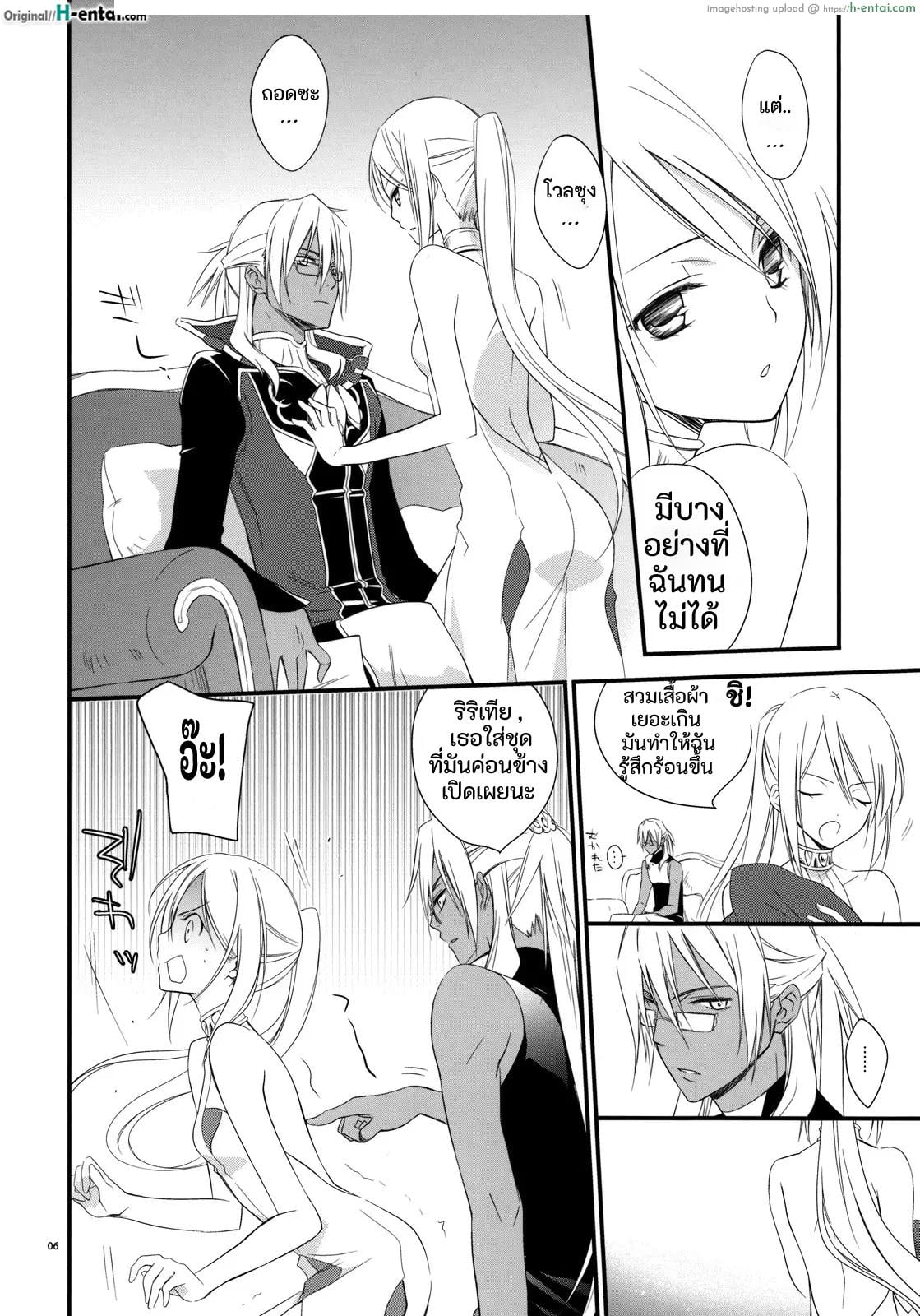 อ่านโดจิน เจ้าหญิง ริริเทีย Tsumetai Okashi หน้า 4