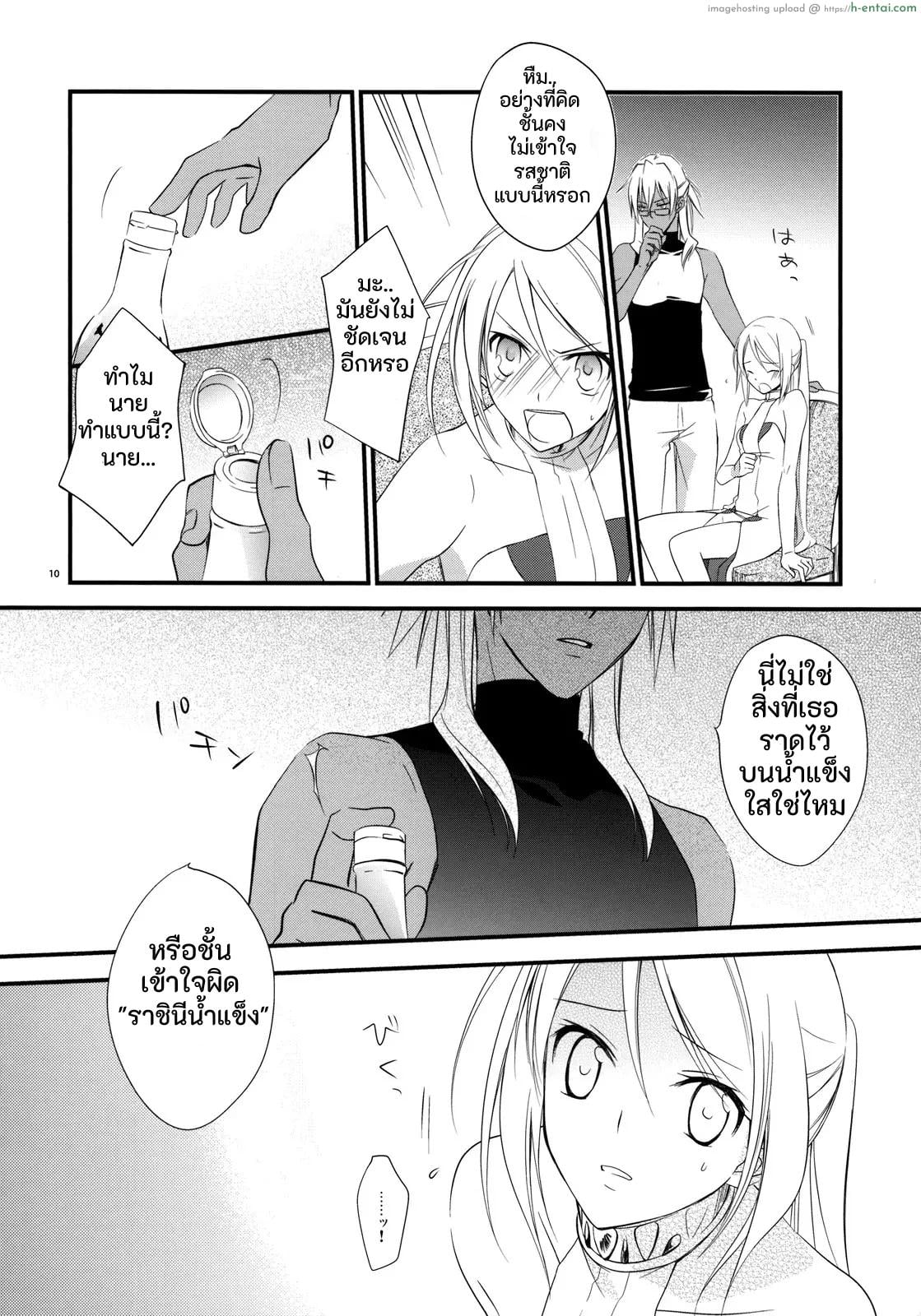 เจ้าหญิง ริริเทีย Tsumetai Okashi โดจินแปลไทย เอ็นไต อ่านโดจิน เจ้าหญิง ริริเทีย Tsumetai Okashi หน้า 8