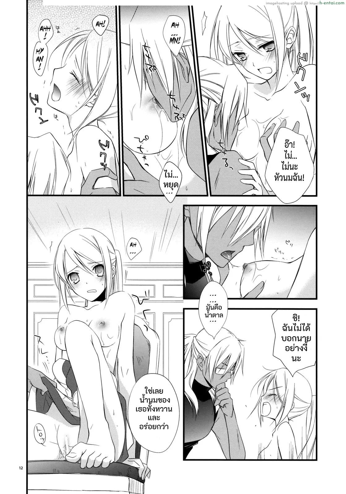 เจ้าหญิง ริริเทีย Tsumetai Okashi โดจินแปลไทย เอ็นไต อ่านโดจิน เจ้าหญิง ริริเทีย Tsumetai Okashi หน้า 10