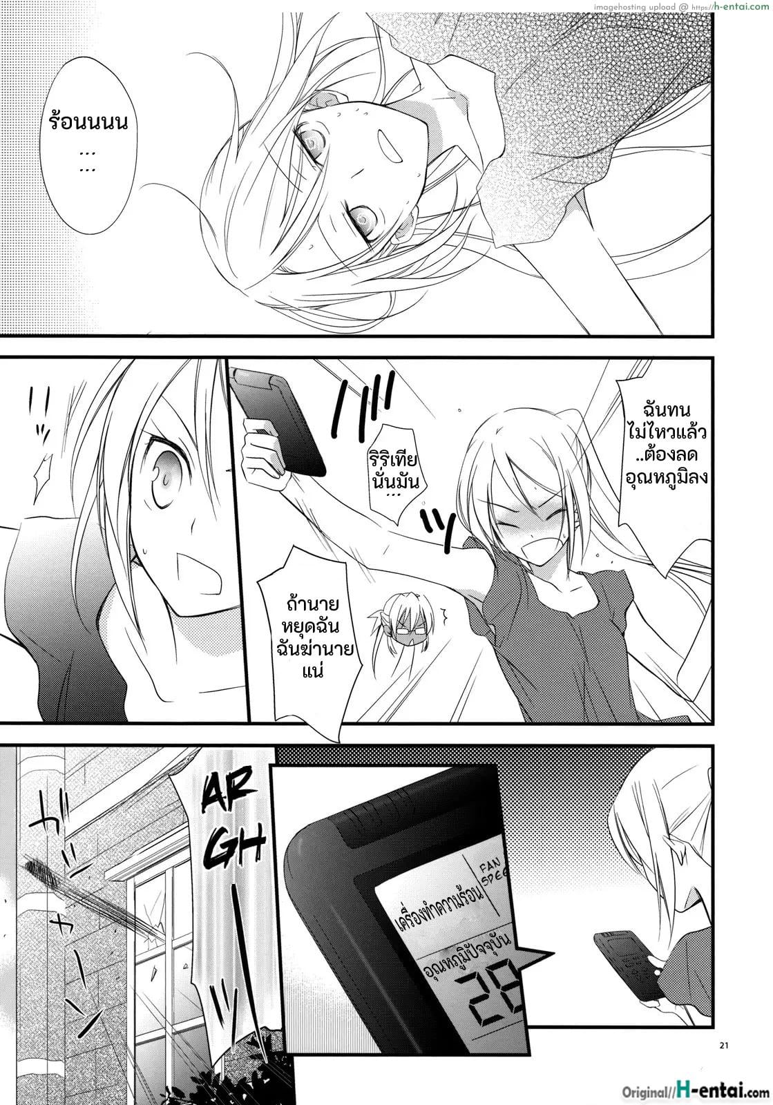 เจ้าหญิง ริริเทีย Tsumetai Okashi โดจินแปลไทย เอ็นไต อ่านโดจิน เจ้าหญิง ริริเทีย Tsumetai Okashi หน้า 19