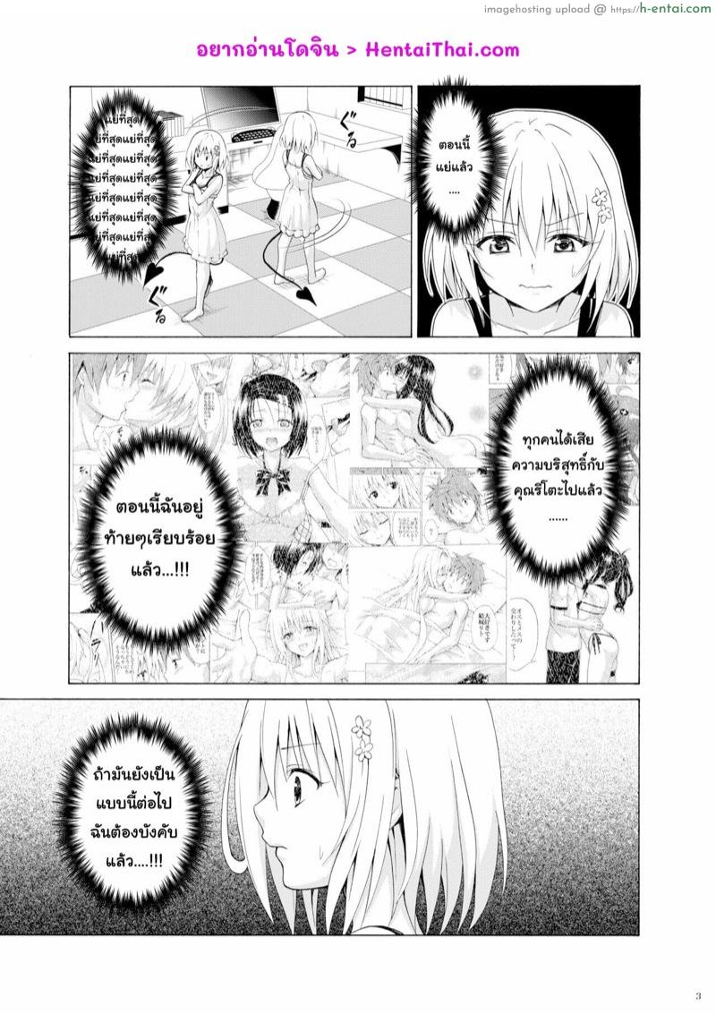 อ่านโดจิน ฮาเร็มริโตะ 9 [TORA MACHINE (Kasukabe Taro)] Mezase! Rakuen Keikaku Vol. 9 (To LOVE-Ru) หน้า 2
