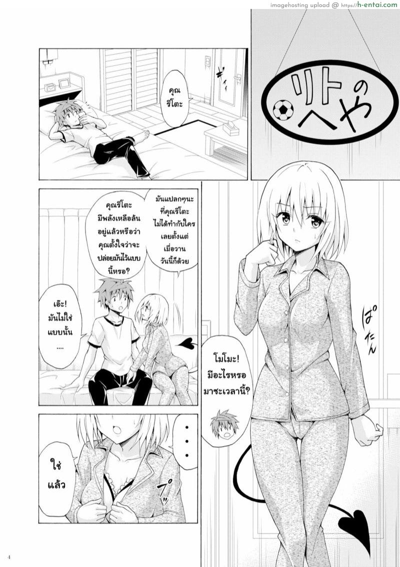 อ่านโดจิน ฮาเร็มริโตะ 9 [TORA MACHINE (Kasukabe Taro)] Mezase! Rakuen Keikaku Vol. 9 (To LOVE-Ru) หน้า 3
