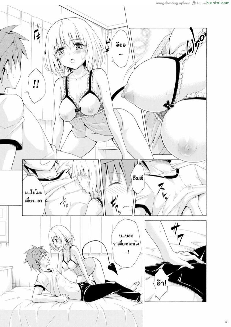 อ่านโดจิน ฮาเร็มริโตะ 9 [TORA MACHINE (Kasukabe Taro)] Mezase! Rakuen Keikaku Vol. 9 (To LOVE-Ru) หน้า 4