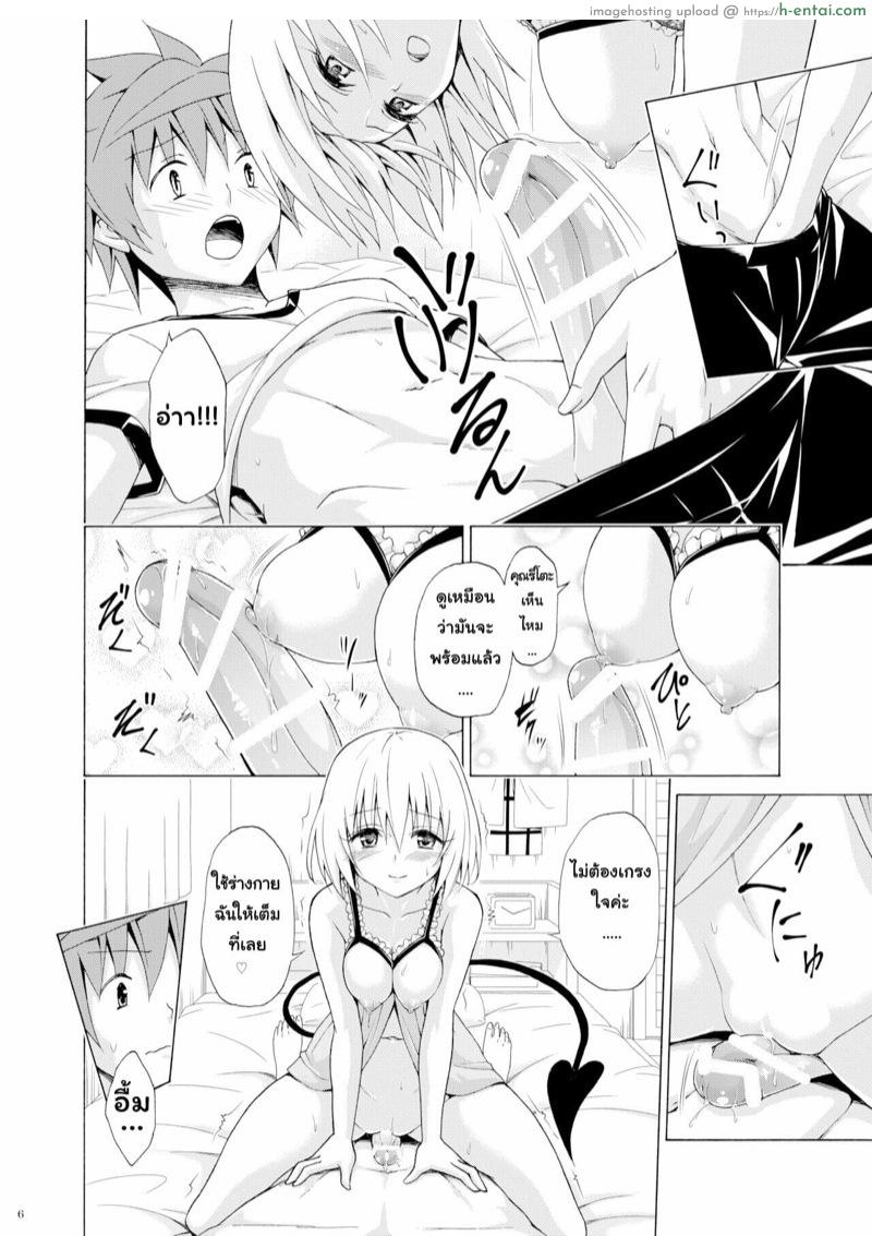 อ่านโดจิน ฮาเร็มริโตะ 9 [TORA MACHINE (Kasukabe Taro)] Mezase! Rakuen Keikaku Vol. 9 (To LOVE-Ru) หน้า 5