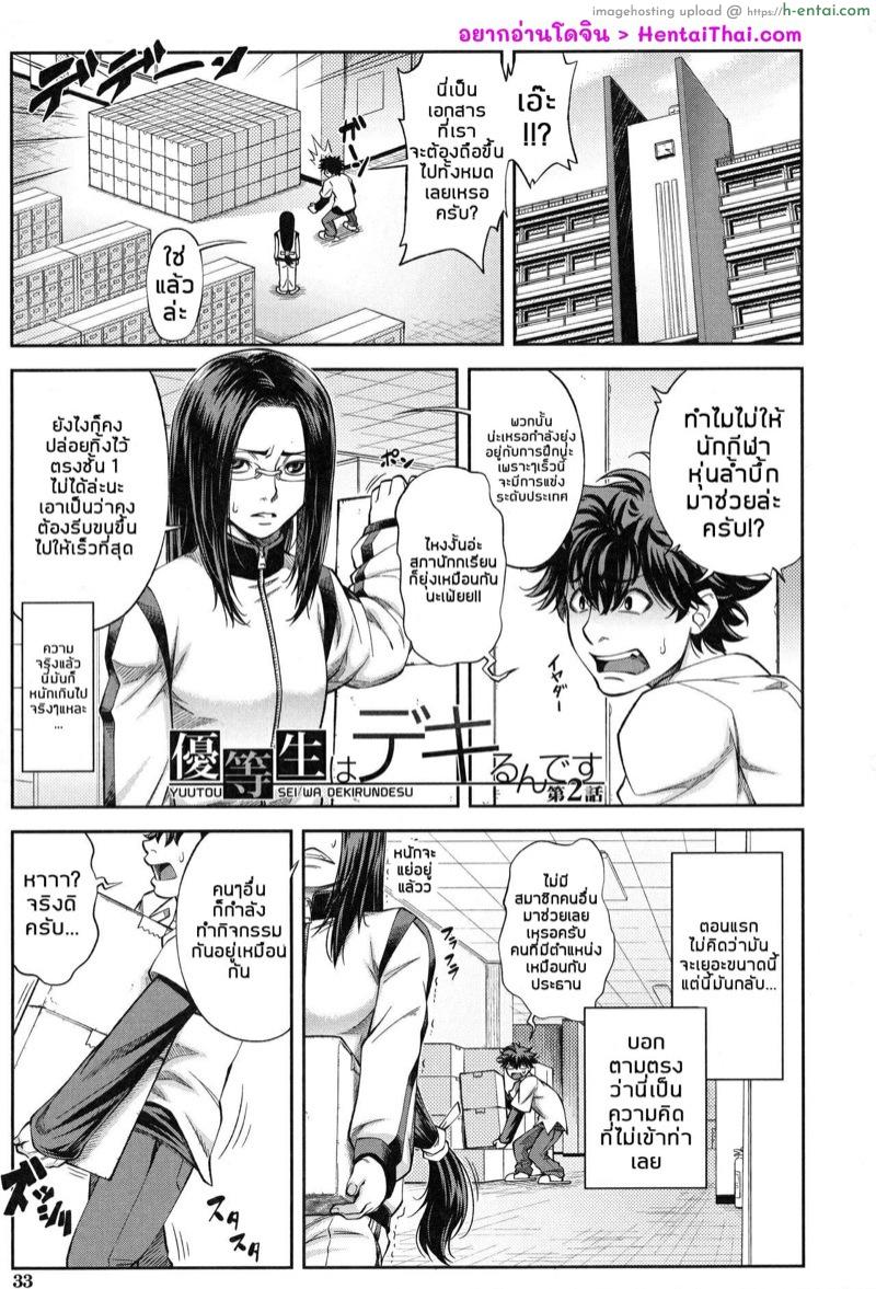 อ่านโดจิน ประธานสุดเพอเฟ็กซ์ กับนายเฉิ่มที่สุด 2 – เมื่อจิตใจสกปรกมันครอบงำจิตใจ [Ikumo Taisuke] Majimeni Yarimasu Ch.2 (Seitokaichou) หน้า 3