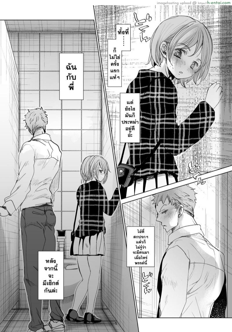 อ่านโดจิน ชีวิตประจำวันของฉันกับพี่ชาย 2 [Okadatei (Okada Kou)] Watashi to Ani no Nichijou 2 | My Daily Life with my Brother 2 หน้า 4