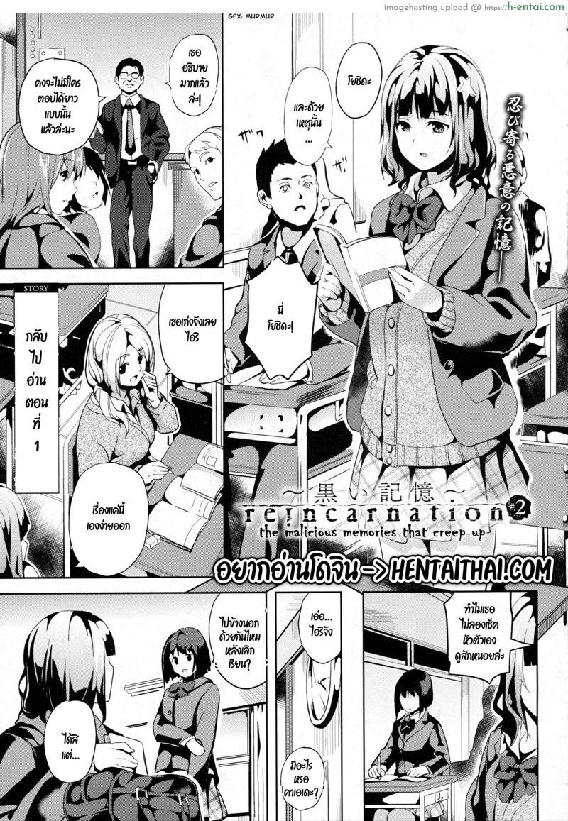 ฝันบอกเหตุ 2 [DATE] reincarnation ~Ubawareta Shoujo no Karada~ Ch.2