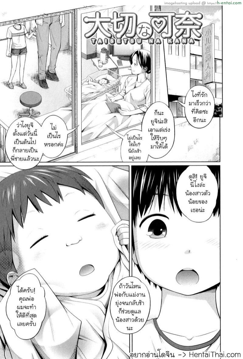 ที่ทำก็เพื่อน้องสาว [Tsubaki Jushirou] Taisetsu na Kana | My precious Kana (My Mai Secret)