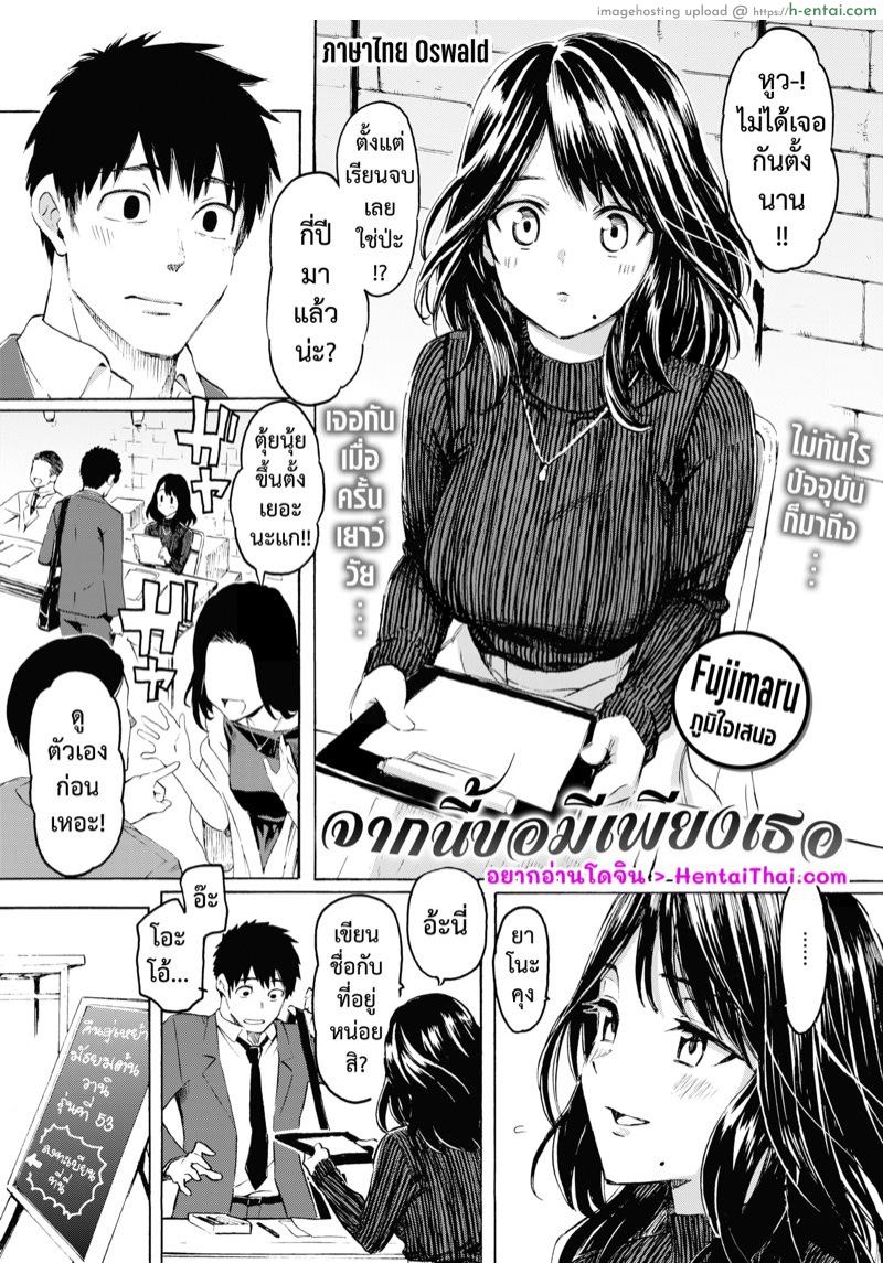 จากนี้ขอมีเพียงเธอ [Fujimaru] Korekara no kimi ni (COMIC Kairakuten 2022-06)