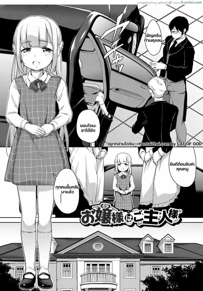 คุณหนูกับสองสัตว์เลี้ยง [Hashibiro Kou] Chupa Chupa Ch.4