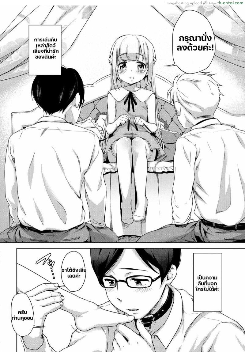 อ่านโดจิน คุณหนูกับสองสัตว์เลี้ยง [Hashibiro Kou] Chupa Chupa Ch.4 หน้า 4