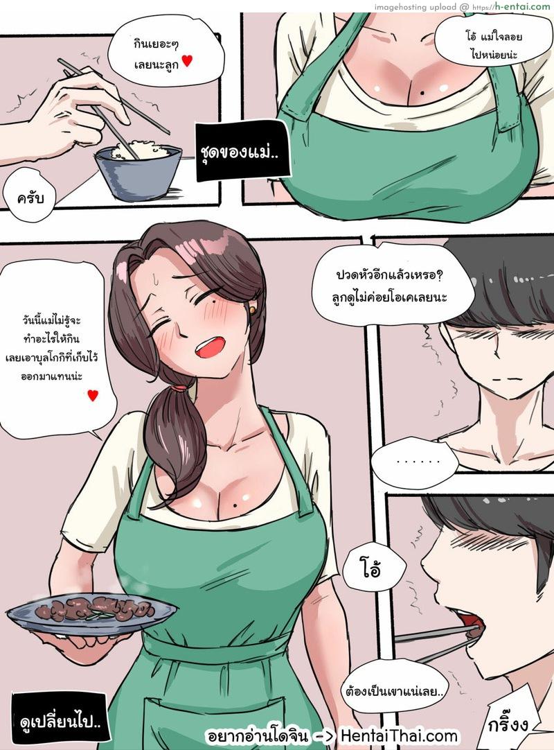 คุณแม่ทำตัวน่าสงสัย 1 [laliberte] Suspicion – Part 1