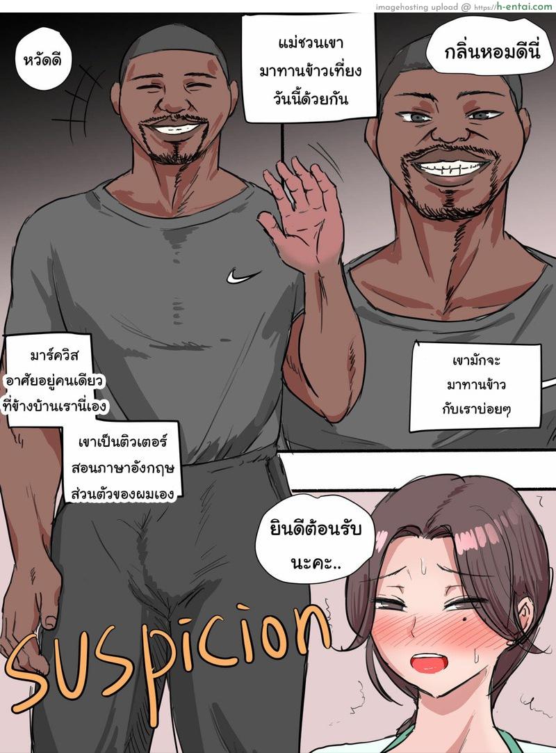 อ่านโดจิน คุณแม่ทำตัวน่าสงสัย 1 [laliberte] Suspicion – Part 1 หน้า 2