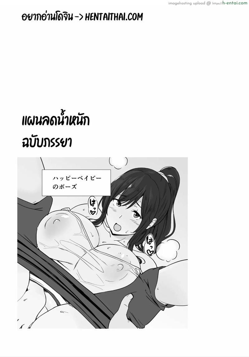 อ่านโดจิน แผนลดน้ำหนัก ฉบับภรรยา [Andoryu] Okaa-san Itadakimasu. Side Story 3 | Thank you for the Mom. Side Story 3 หน้า 2