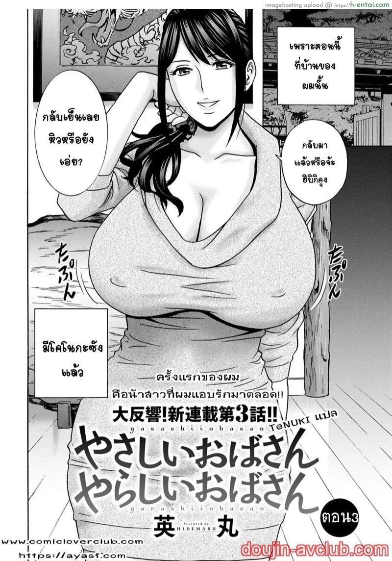 อ่านโดจิน กับคุณน้าที่แอบชอบ ผมจะมอบความซิงให้ 3 [Hidemaru] Yasashii Oba-san Yarashii Oba-san Ch.3 หน้า 2
