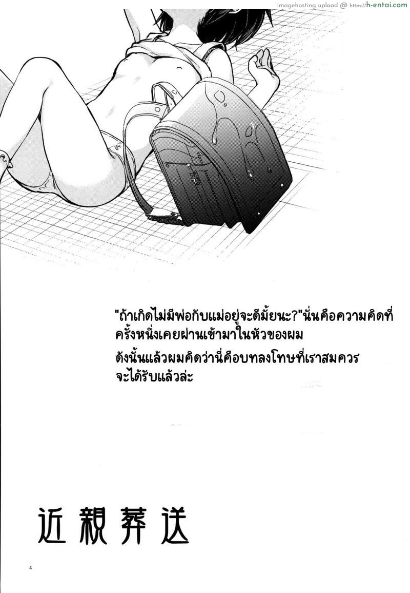 อ่านโดจิน ครอบครัวที่ล่วงลับ (COMIC1☆13) [Tamakakeya (Tamakake)] Kinshin Sousou | Parents’ passing หน้า 2