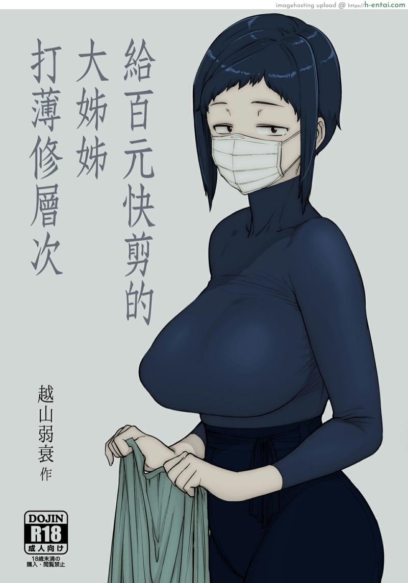 อ่านโดจิน ร้านตัดผม ราคา 1000 เยน (COMITIA127) [Hayo-Cinema (Etuzan Jakusui)] 1000 Yen Cut no Onee-san ni Suite Morau Hon. Plus หน้า 2