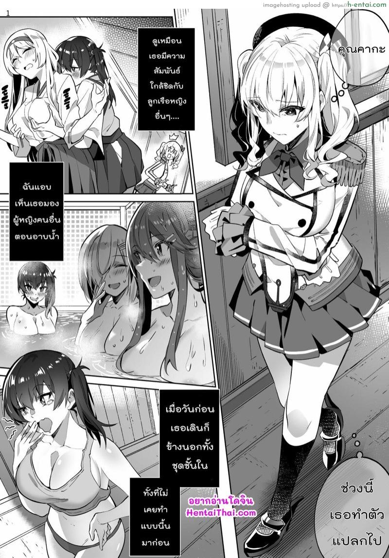 ยึดร่างสาวเรือรบมาตีฉิ่ง [Duokuma] Kancolle Kaga & Kashima Possession